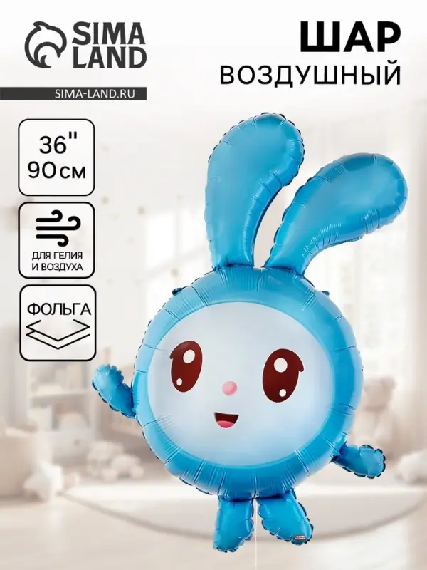 Воздушный шар фольгированный 36" &laquo;Малышарики, Крошик&raquo;