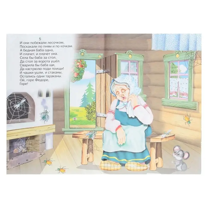 Сказки для малышей &laquo;Федорино горе&raquo;