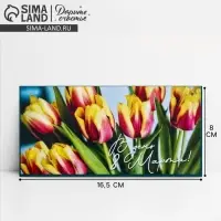 Конверт для денег &laquo;В день 8 марта!&raquo;, 16.5&times;8 см