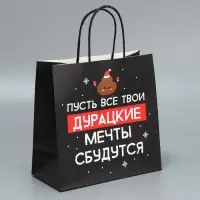 Набор новогодних пакетов &laquo;Пусть мечты сбудутся&raquo;