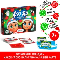 Новогодняя настольная игра &laquo;Новый год: Кто Я?&raquo;, 70 карт, 6 ободков, 7+