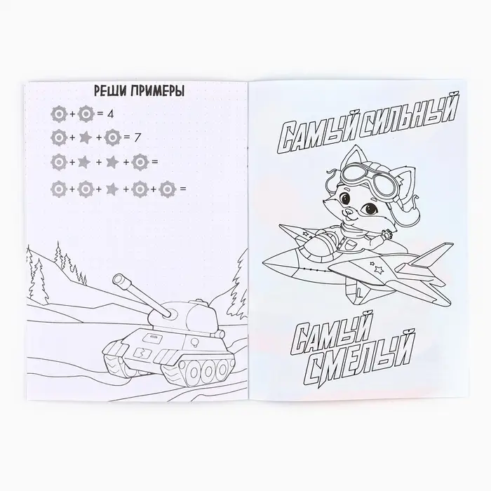 Блокнот раскраска А5, 8 страниц &laquo;Енотик. 23 февраля&raquo;