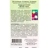 Семена Астра Фуэте смесь /Сотка/ 0,2г/ когот. 80см, d-10см/*1500
