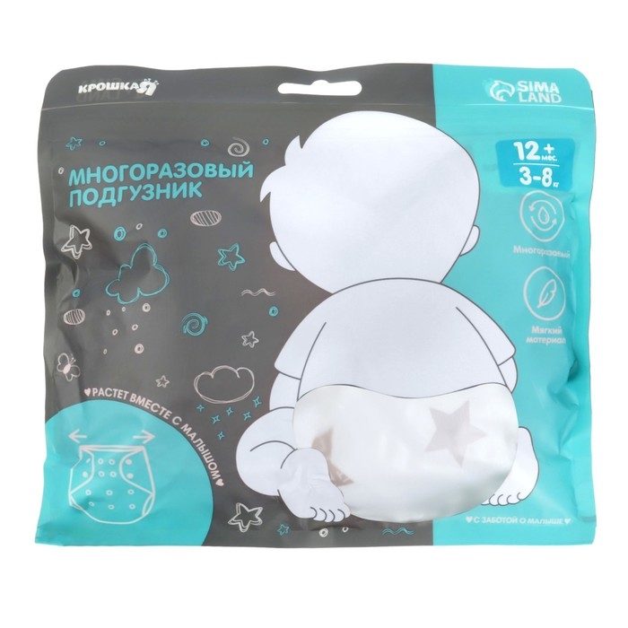 Многоразовый подгузник &laquo;Звезды&raquo;, 3-15 кг, цвет белый, Крошка Я
