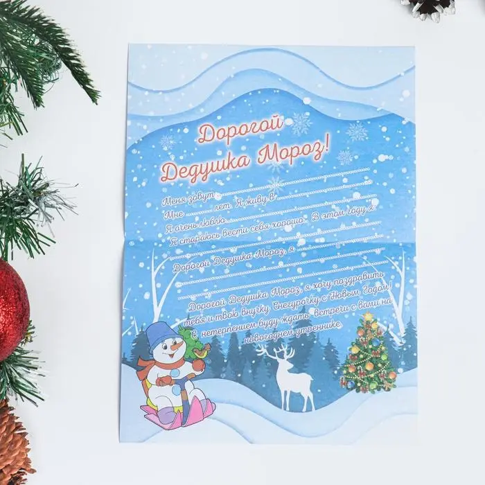 Письмо Деду Морозу &laquo;Новогоднее&raquo; МИКС