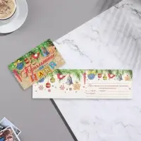 Приглашение на Новый Год &laquo;На Ёлку!&raquo;, 12&times;7.5 см