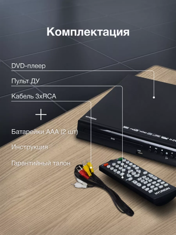 Плеер DVD H-DVD100 чёрный ПДУ
