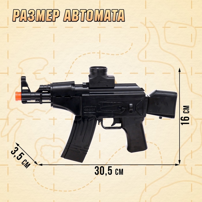 Автомат &laquo;Вспышка&raquo;, стреляет орбизами, работает от аккумулятора