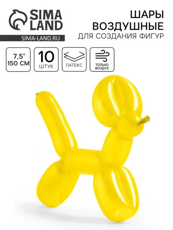 Воздушные шары для моделирования 125 см, d=7.5 см, 10 шт., жёлтые