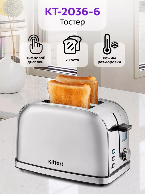 Тостер для хлеба с поддоном КТ-2036 2 слота