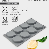 Форма для выпечки и муссовых десертов KONFINETTA &laquo;Лимон&raquo;, силикон, 8 ячеек (5,2&times;4,2 см) 30&times;17,4&times;2,3 см, серая