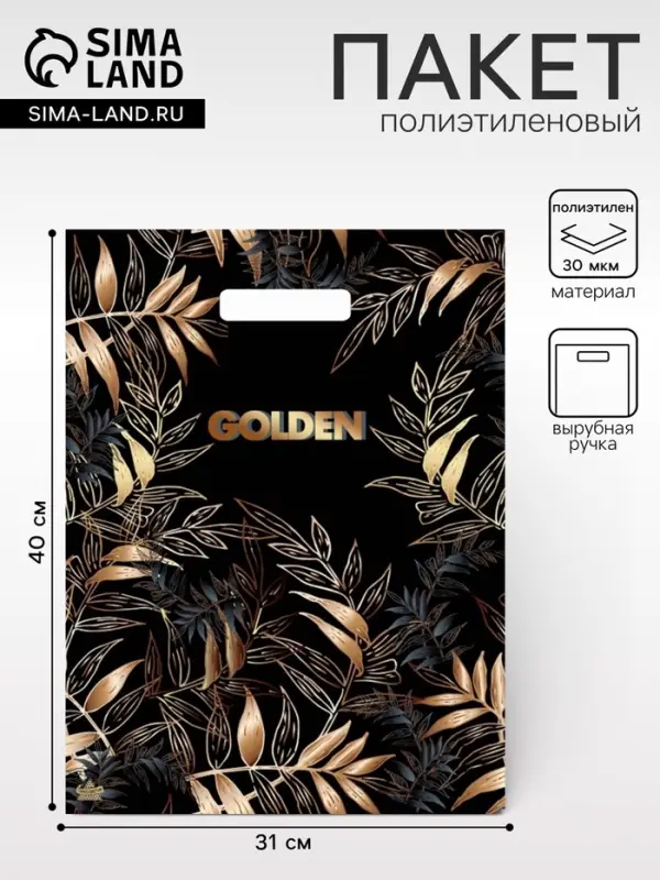 Пакет &laquo;Золотой лес&raquo;, полиэтиленовый, с вырубной ручкой, 40&times;31 см, 30 мкм