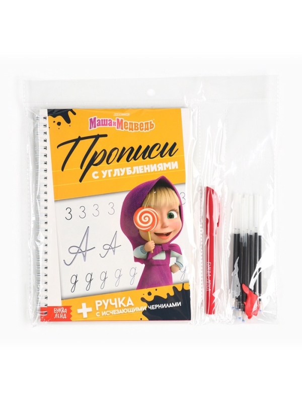 Прописи многоразовые объёмные с углублениями &laquo;Маша и Медведь&raquo;, ручка с исчезающими чернилами