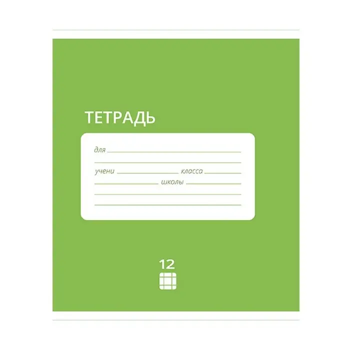 Тетрадь 12 листов в клетку Calligrata "Однотонная Классика Intensive", обложка мелованная бумага, ВД-лак, блок офсет, белизна 95%, МИКС