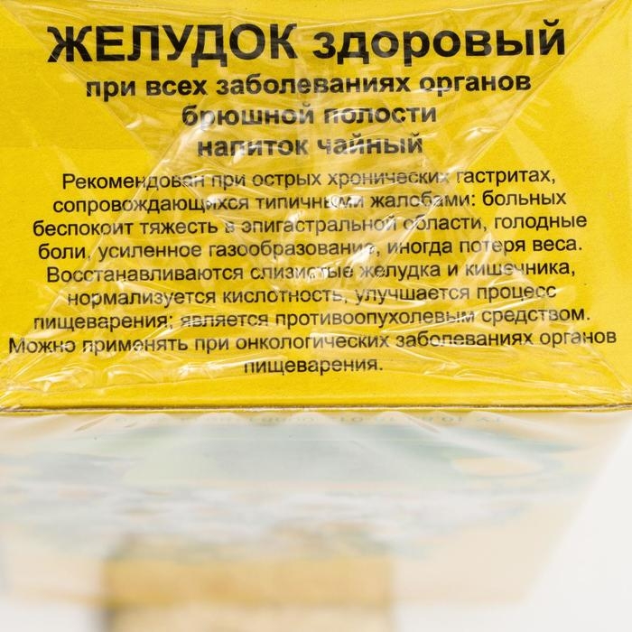 Травяной сбор &laquo;Желудок здоровый. Солнышко&raquo;, фильтр-пакет, 20 шт.