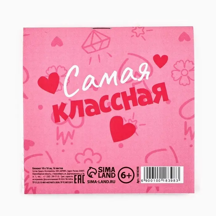 Блокнот 10&times;10 см, 16 л &laquo;8 марта&raquo;