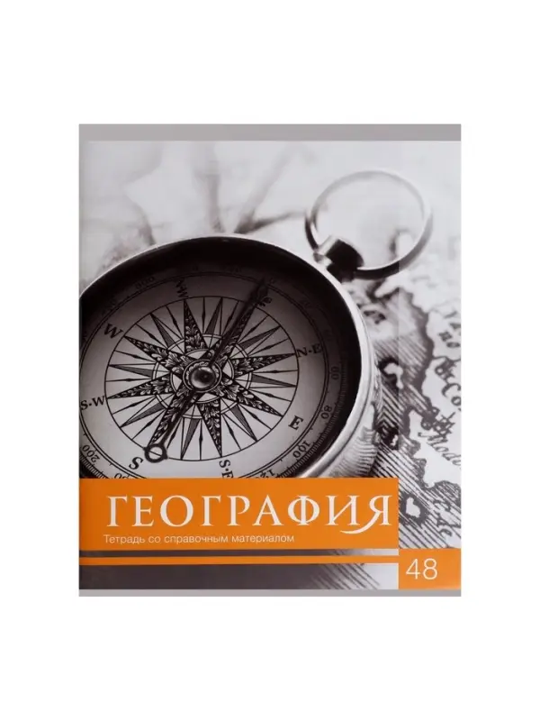 Тетрадь предметная 48 листов в клетку Calligrata, &laquo;Чёрное-белое. География&raquo;, обложка мелованная бумага, серые листы