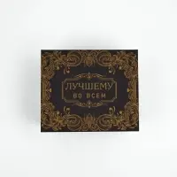 Подарочная коробка  "Лучшему во всём", коричневая,  21х17,5х10,5 см