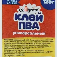 Клей ПВА Calligrata, 125 г, с дозатором