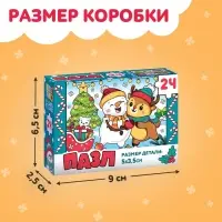 Пазл &laquo;Пушистый Новый год&raquo;, 24 детали