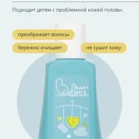 Шампунь для очищения волос малыша Baby Balance нежный, 250 мл ﻿