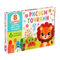 Раскраски набор &laquo;Рисуем точками&raquo;, 6 точка - маркеров, 8 раскрасок