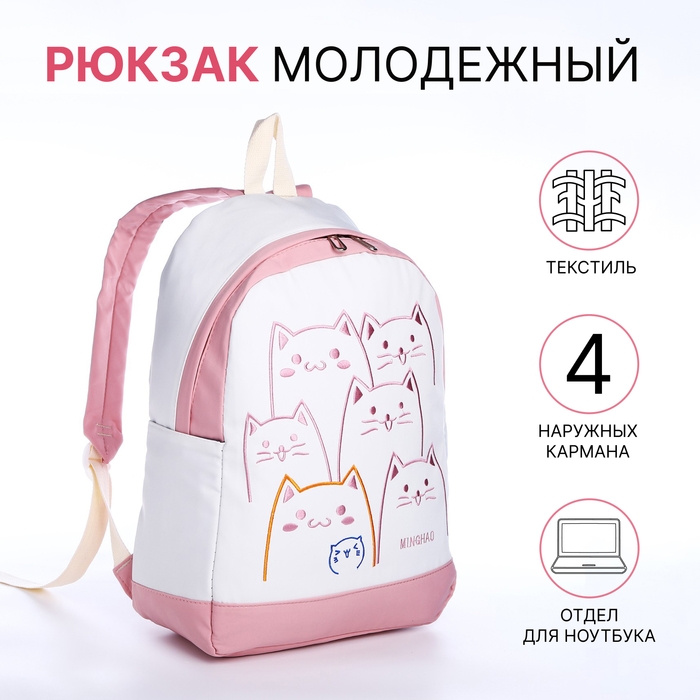 Рюкзак школьный из текстиля на молнии, 3 кармана, цвет розовый