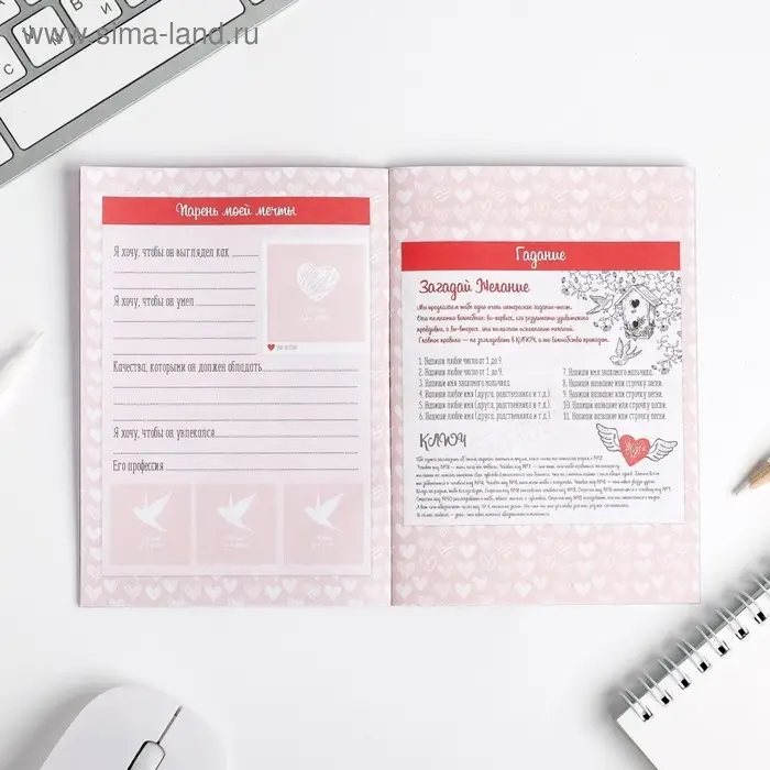 Анкета для девочек А6, 16 листов &laquo;Волшебная анкета&raquo;