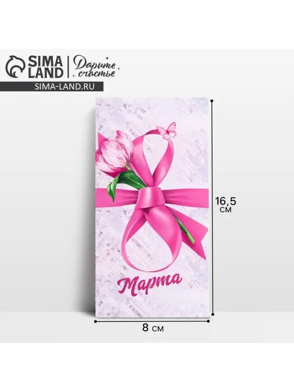 Конверт для денег &laquo;8 марта&raquo; лента, 16.5 х 8 см