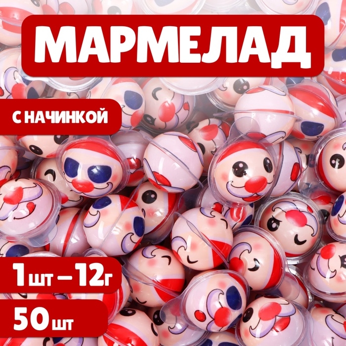 Жевательный мармелад &laquo;Санта 3D&raquo; с начинкой, 12 г * 50 шт