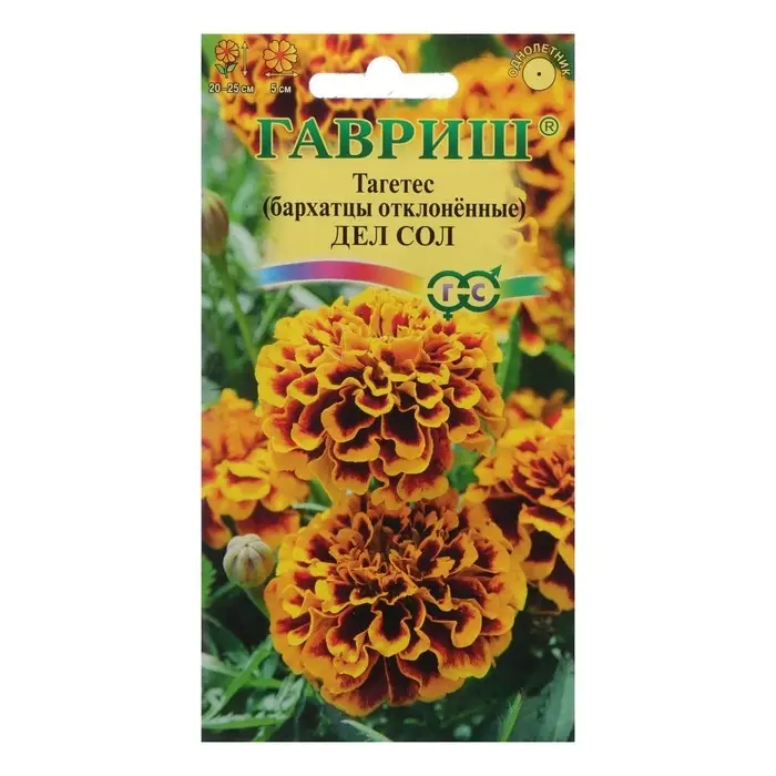 Семена цветов Бархатцы отклоненные (Тагетес) "Дел Сол", ц/п,  0,3 г