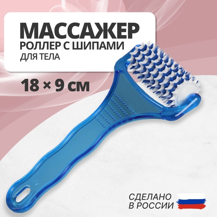 Массажёр &laquo;Рефлекс&raquo;, 18 &times; 9 &times; 3 см, универсальный, с шипами, цвет синий/белый
