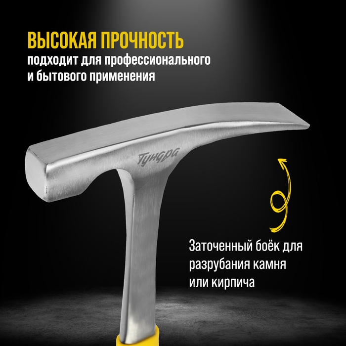Молоток каменщика ТУНДРА ПРОФИ, цельнокованый, двухкомпонентная  рукоятка, 600 г