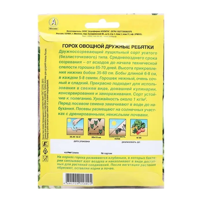 Семена Горох овощной Дружные ребятки Ц/П б/ф 25г