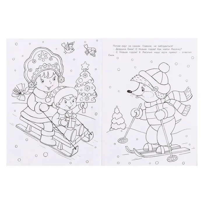 Раскраска &laquo;Зимняя красавица&raquo;, 16 стр.