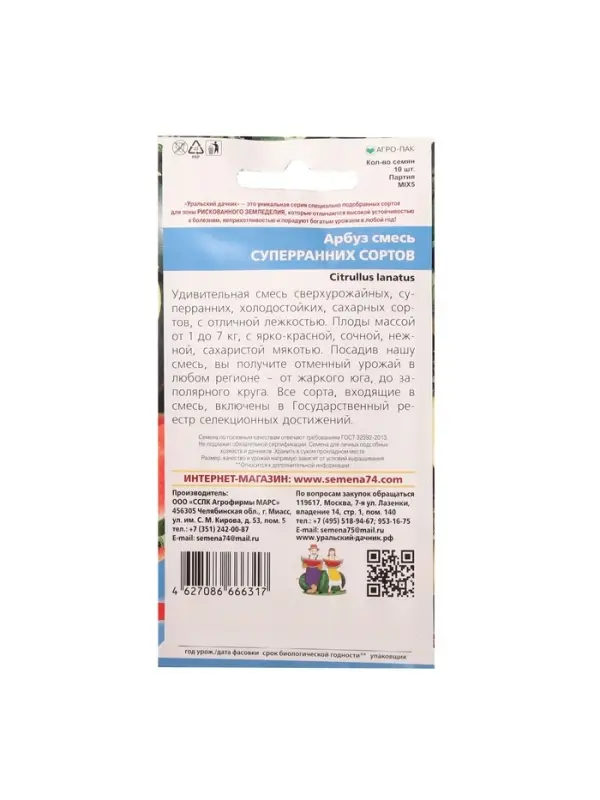Набор семян Арбуз "Смесь Суперранних Сортов", 5 шт.