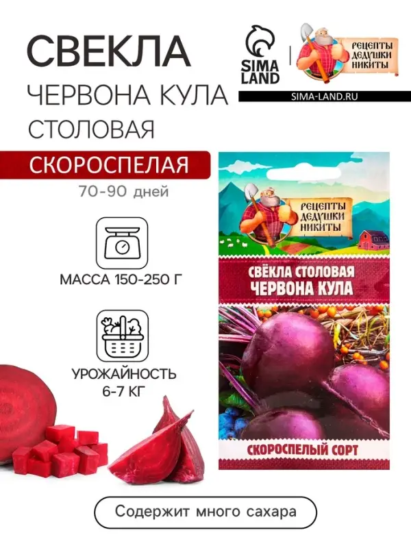 Семена Свекла столовая "Червона Кула", 2 г