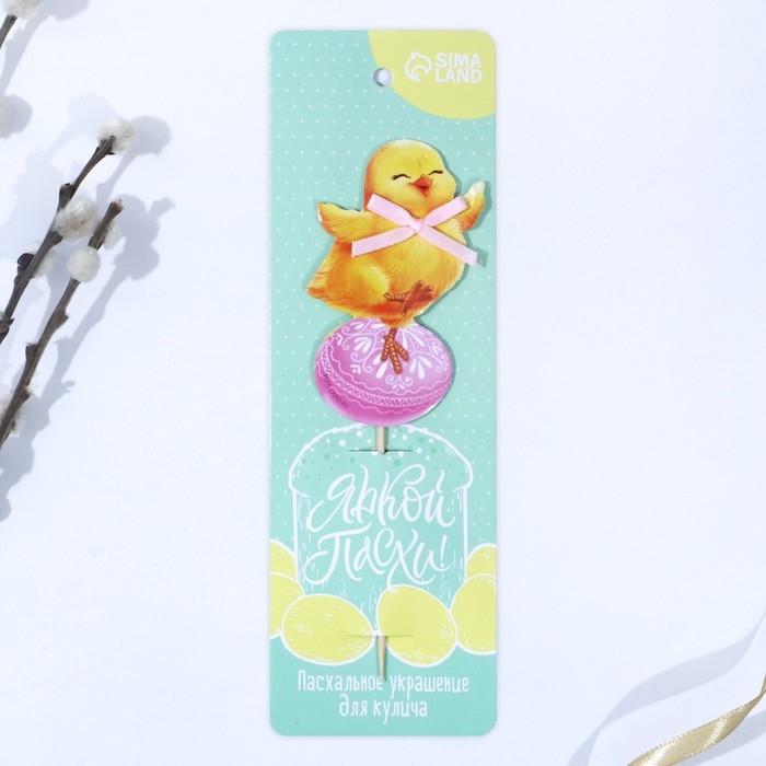 Топпер для украшения кулича &laquo;Яркой Пасхи!&raquo; на пасху, 7,7 х 4,5 см