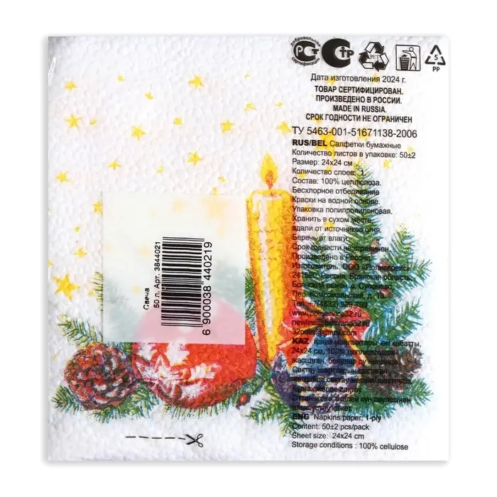 Салфетки новогодние бумажные Гармония цвета &laquo;Свеча&raquo;, 24х24 см, 50 шт