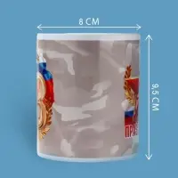 Кружка керамическая с сублимацией &laquo;С праздником. 23 февраля&raquo;, 320 мл