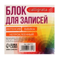 Блок бумаги д/записей 8*8*8 Calligrata цветн интенсив, 80г/м2