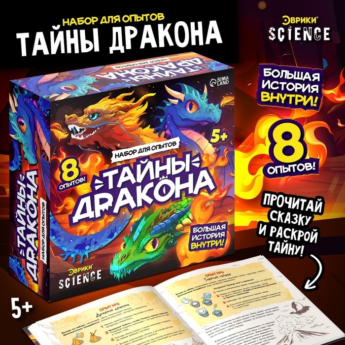Набор опытов &laquo;Тайны дракона&raquo;, 8 опытов