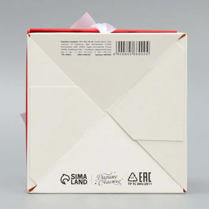 Коробка подарочная новогодняя складная &laquo;Счастья в новом году&raquo;, 10 х 10х 10 см