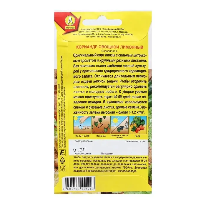 Семена Кориандр овощной "Лимонный", 0,5 г