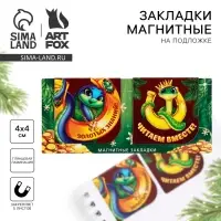 Магнитные закладки для книг &laquo;Золотых знаний!&raquo;, 2 шт.