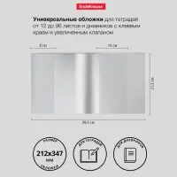 Обложка ПП 212х395мм, 80мкм, ErichKrause "Fizzy Clear", для тетрадей и дневников, с клеевым краем и увеличенным клапаном