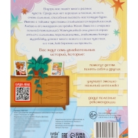 Книга для развития эмоционального интеллекта "Что я чувствую?", 80 стр.