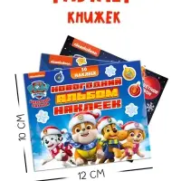 Набор "Новогодний сюрприз", 3 книги + 3 игрушки, Щенячий патруль