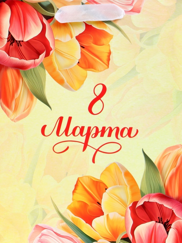 Пакет подарочный вертикальный &laquo;Яркий момент&raquo;, MS 18 х 23 х10 см