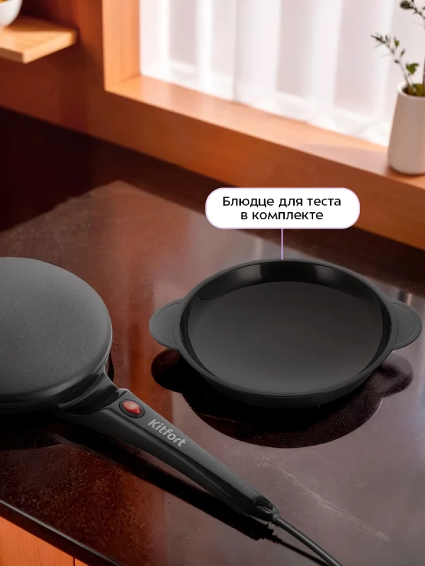 Блинница погружная беспроводная КТ-4697 - 20 см